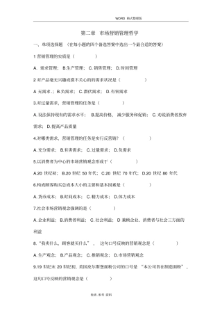习题场营销管理哲学