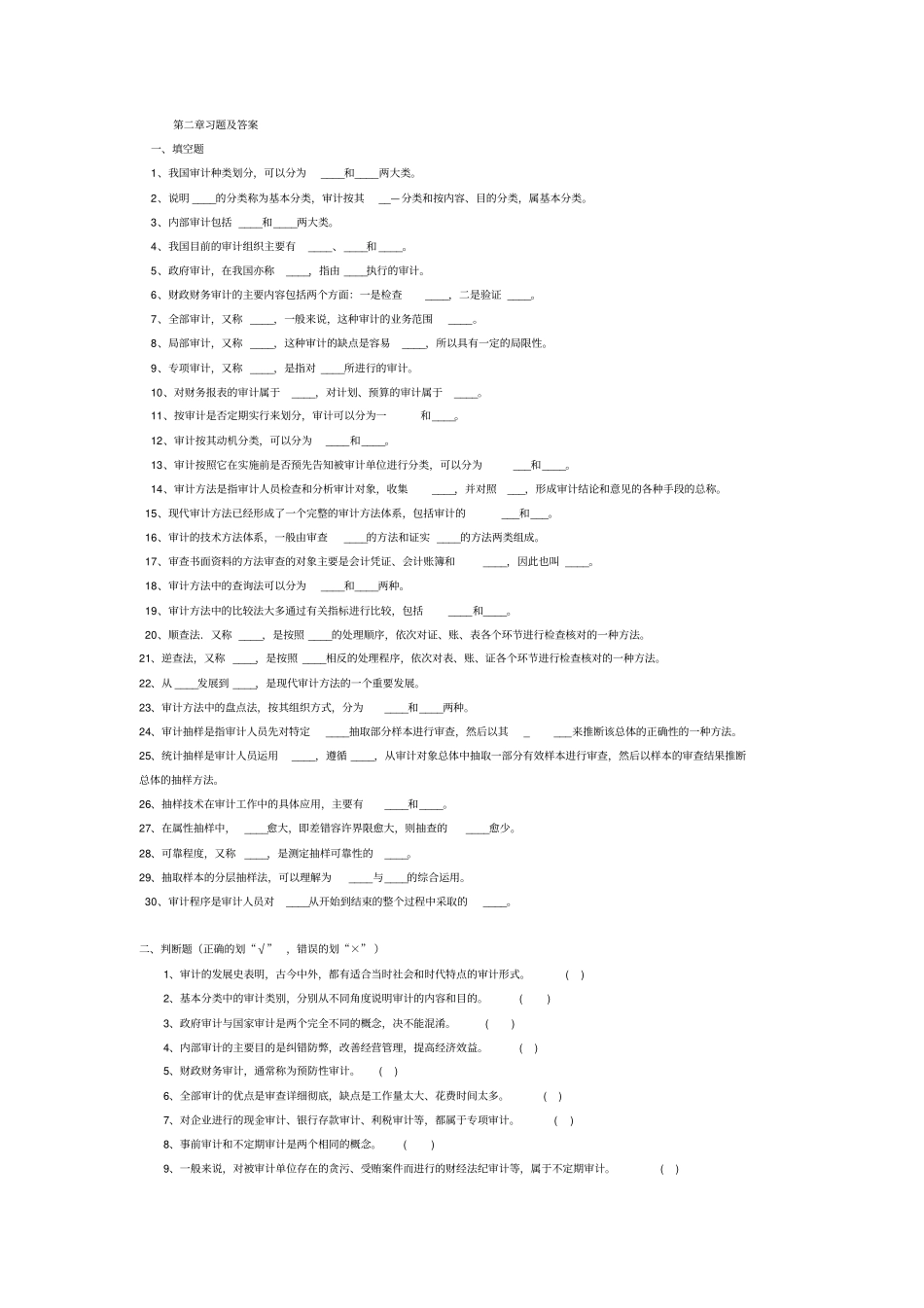 习题及答案审计_第1页