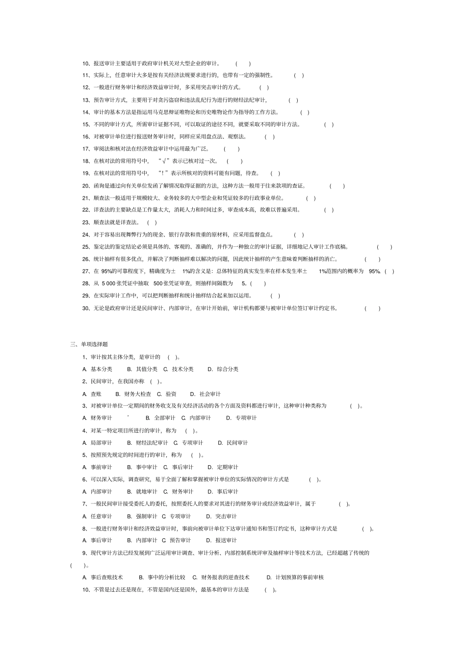 习题及答案审计_第2页