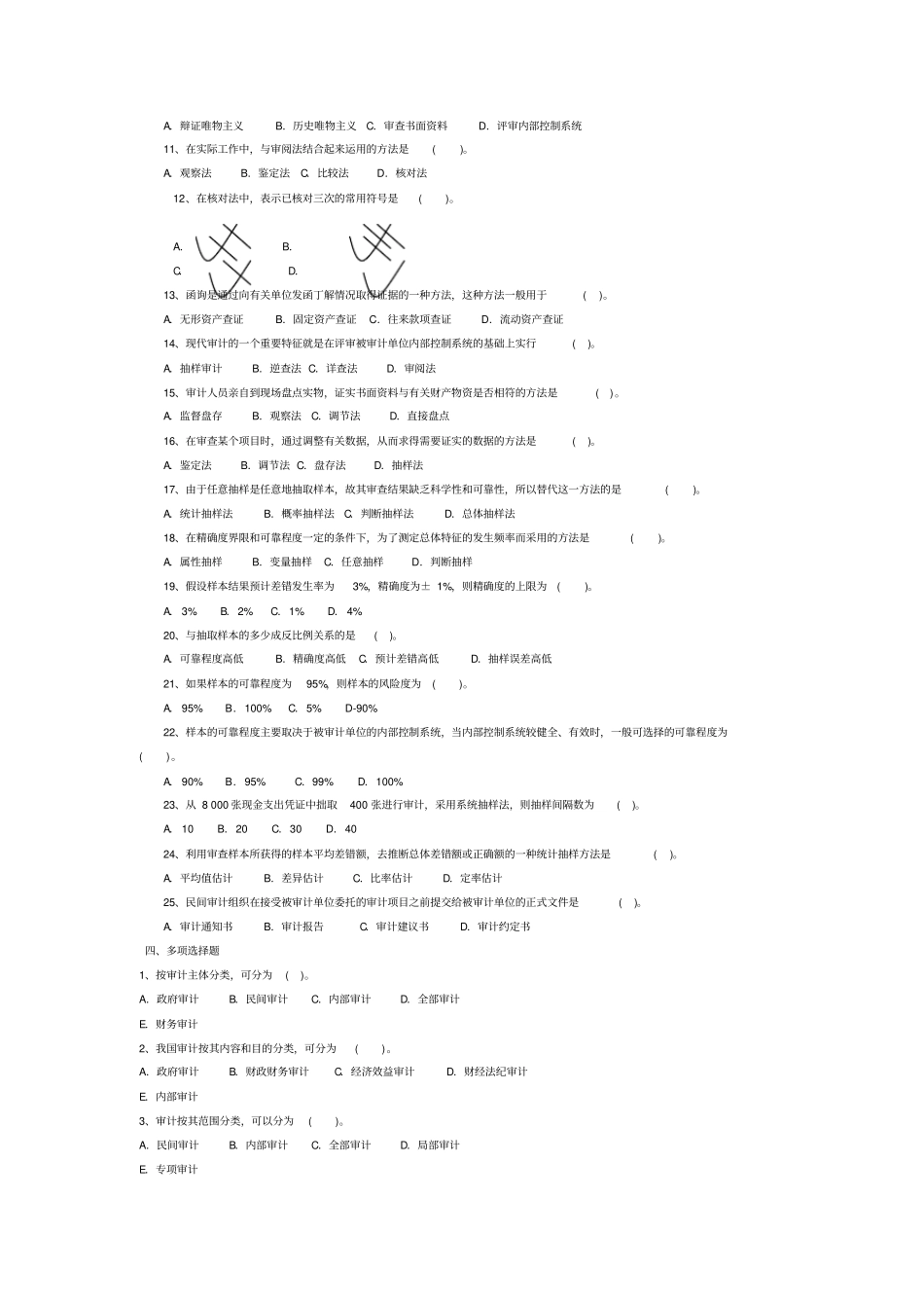 习题及答案审计_第3页