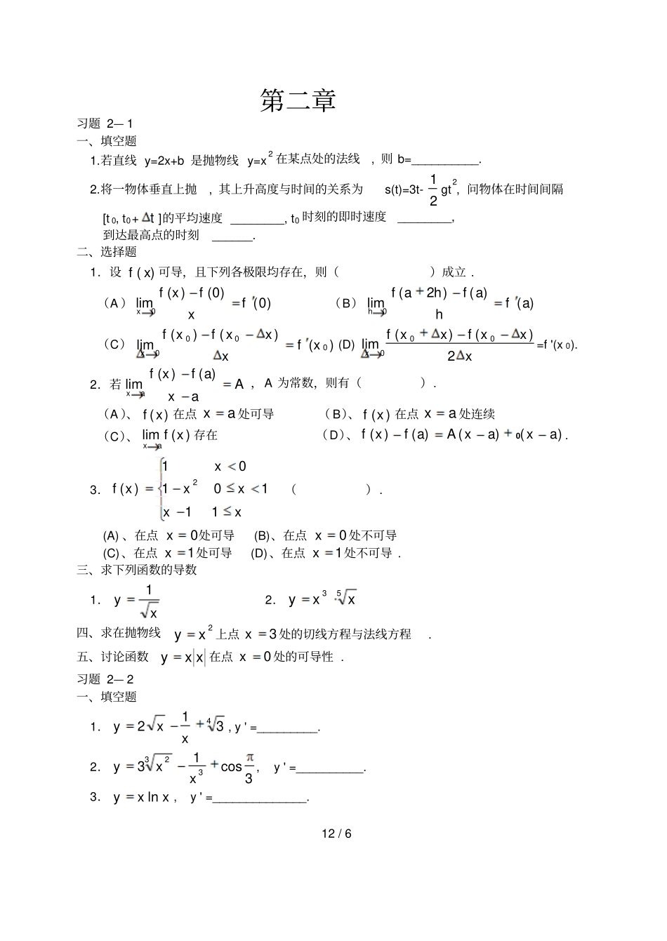 习题导数与微分_第1页