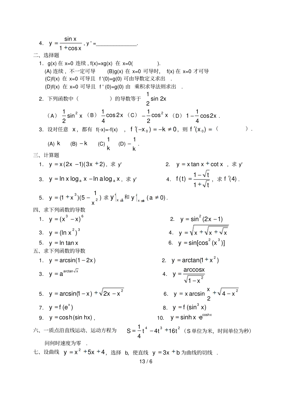习题导数与微分_第2页