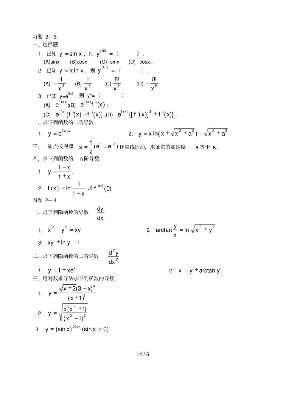 习题导数与微分_第3页