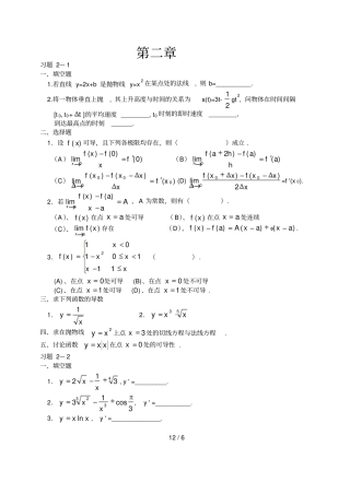习题导数与微分
