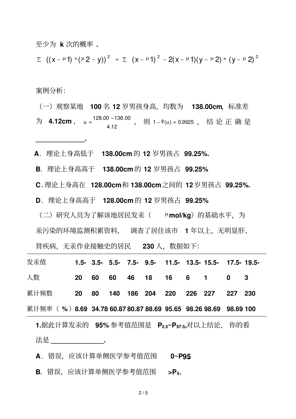 习题常用的概率分布_第2页