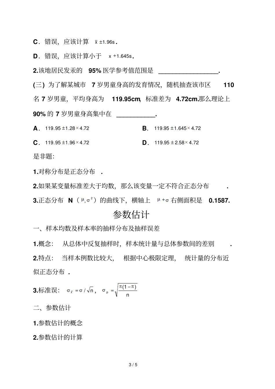 习题常用的概率分布_第3页