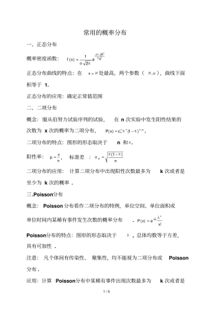 习题常用的概率分布