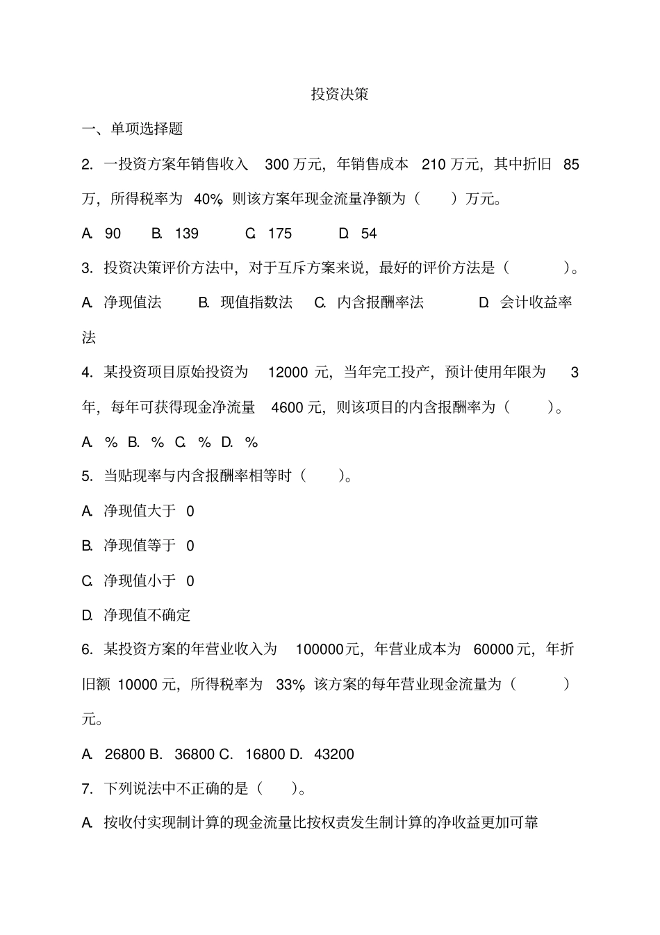 习题投资决策_第1页