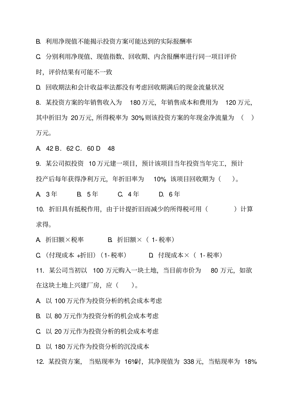 习题投资决策_第2页