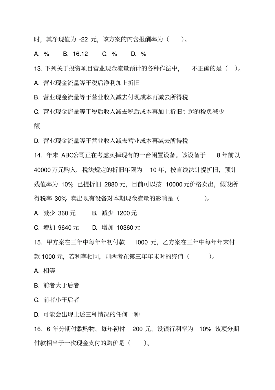 习题投资决策_第3页