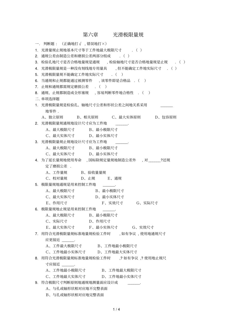习题库光滑极限量规_第1页