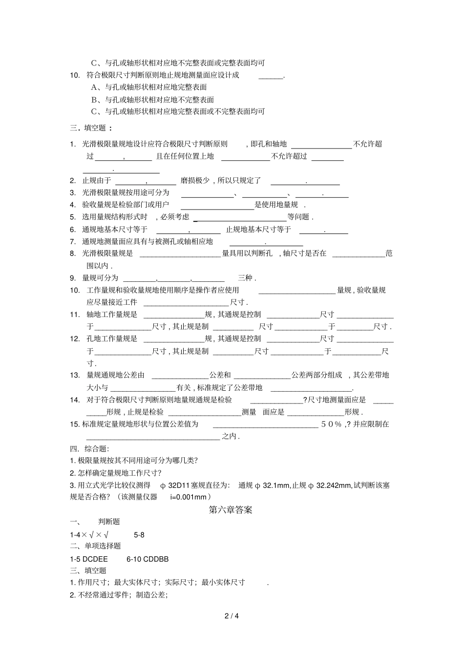 习题库光滑极限量规_第2页