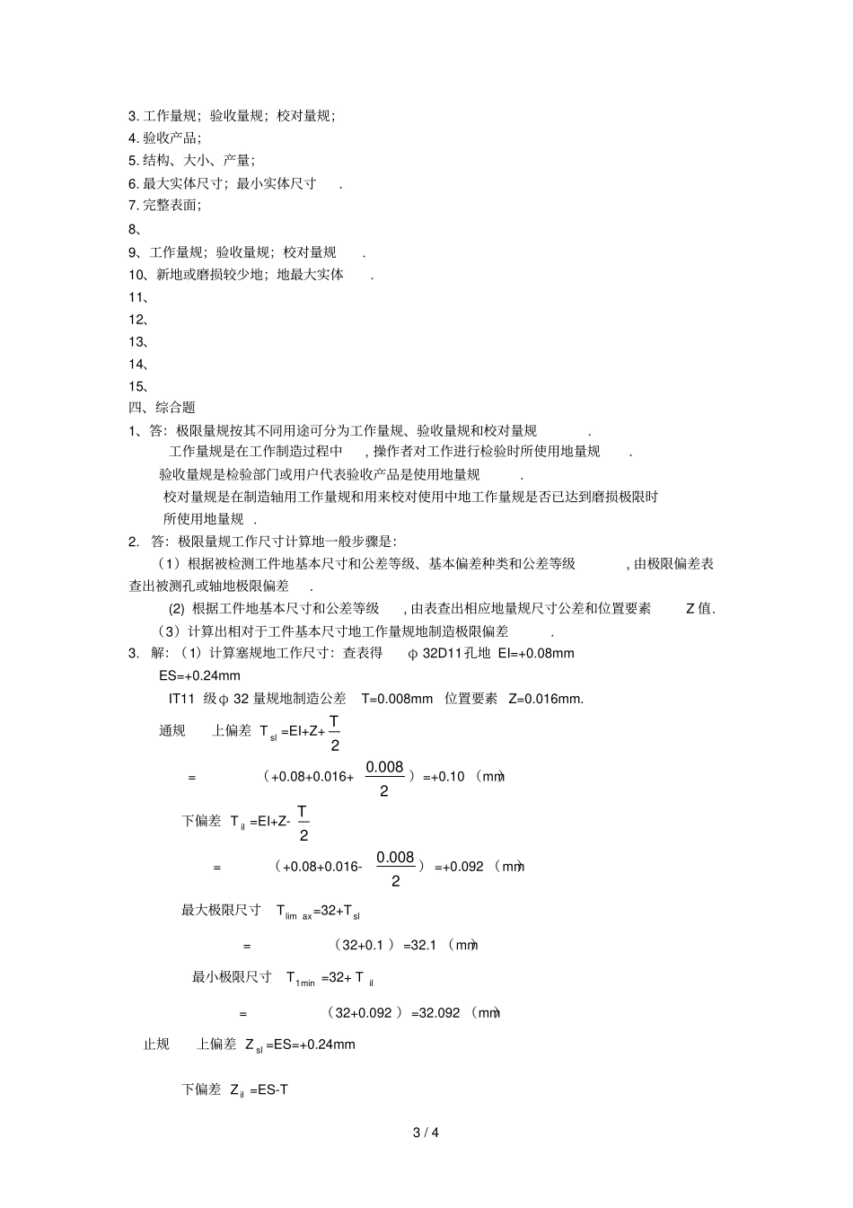 习题库光滑极限量规_第3页