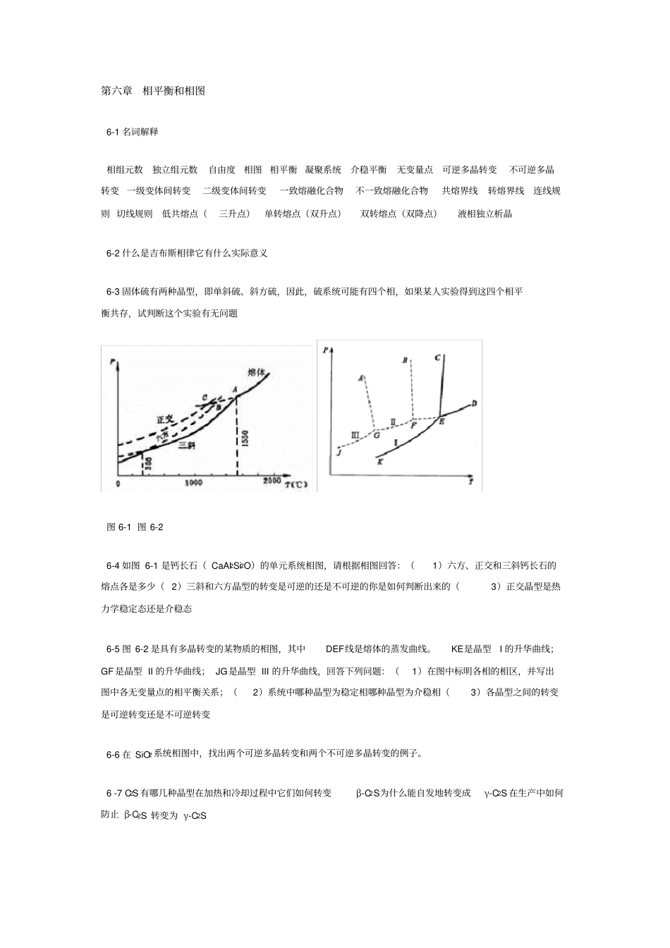 习题及答案无机材料科学基础_第1页