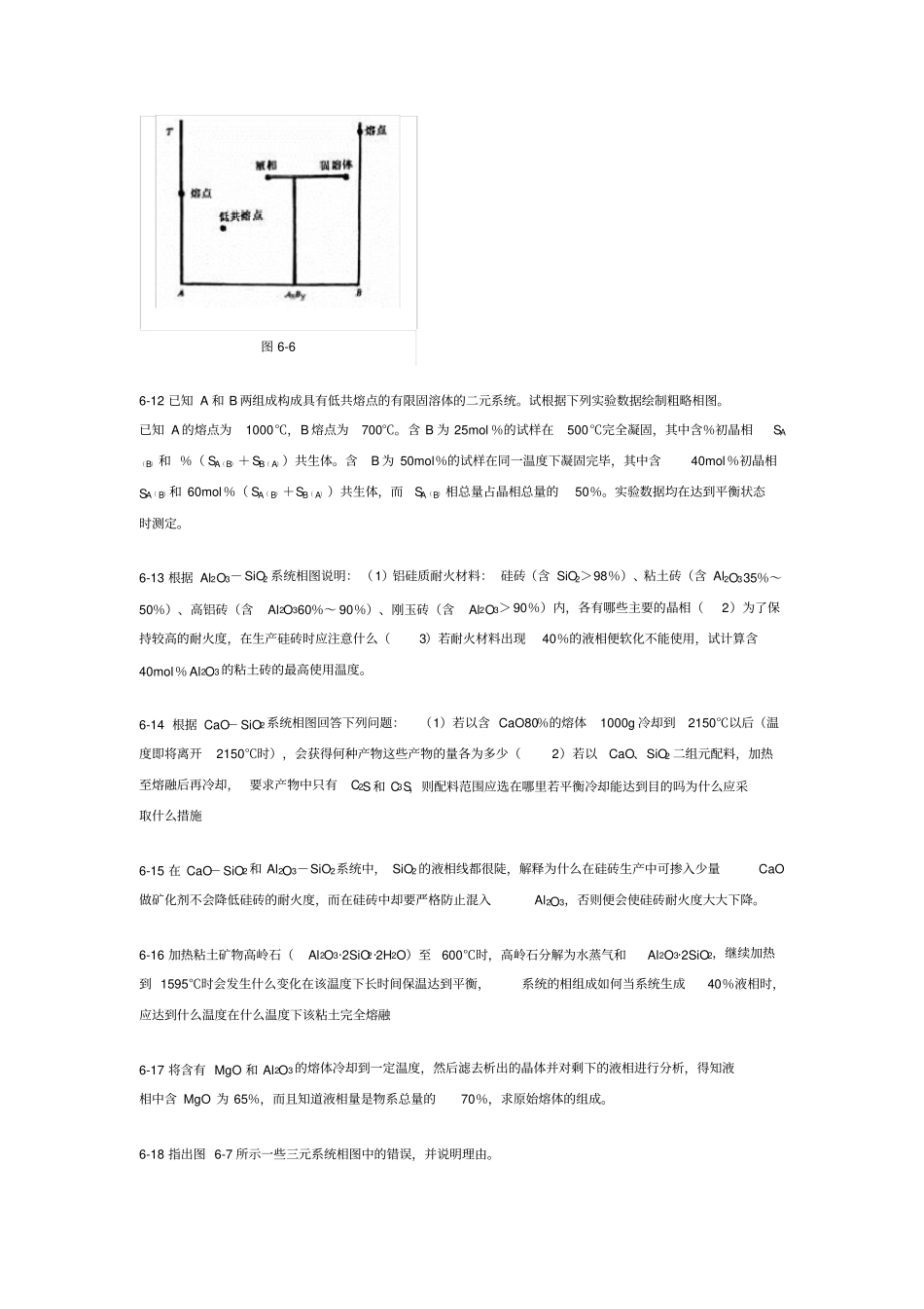 习题及答案无机材料科学基础_第3页