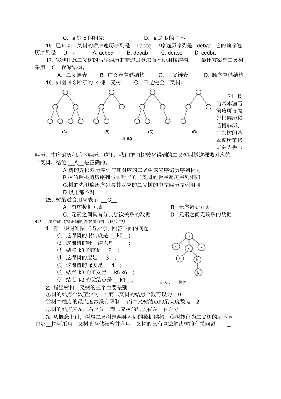 习题树和二叉树_第2页