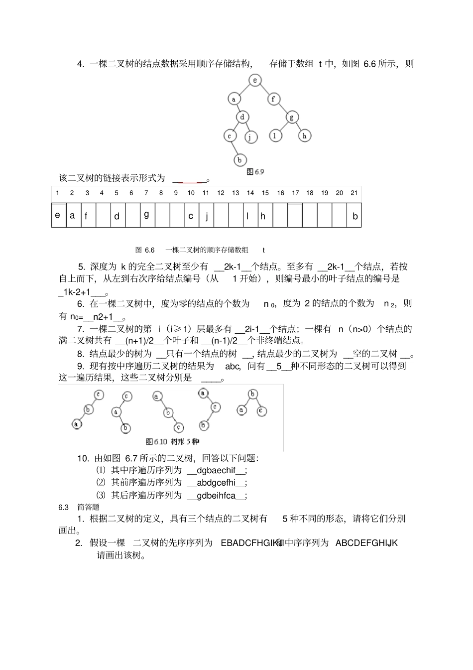 习题树和二叉树_第3页
