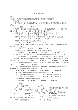 习题树和二叉树