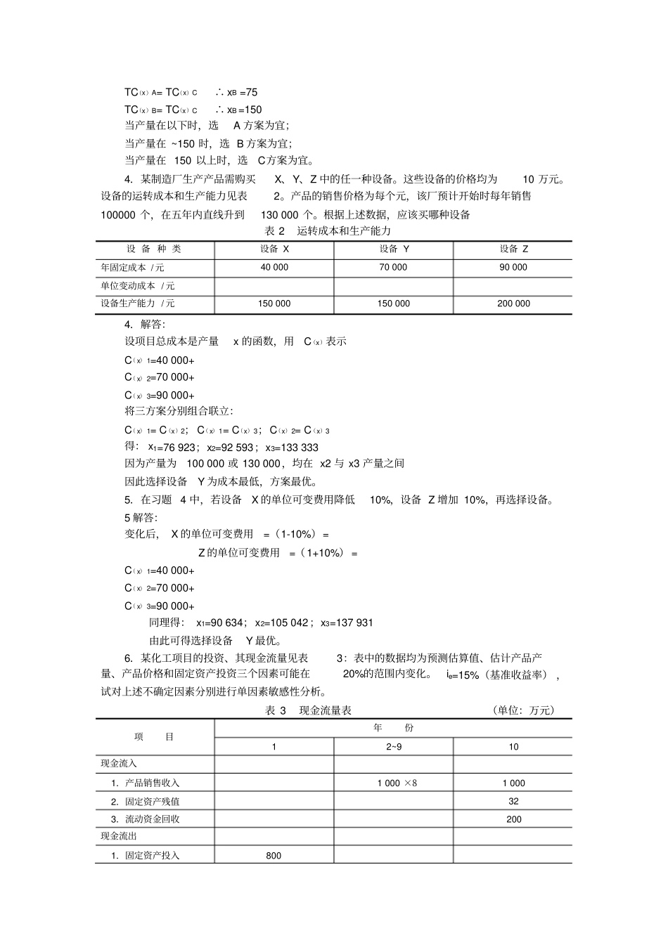习题答案不确定性分析_第2页