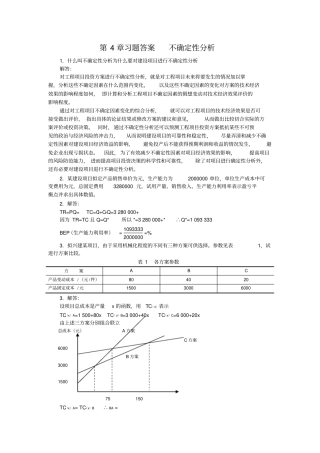 习题答案不确定性分析