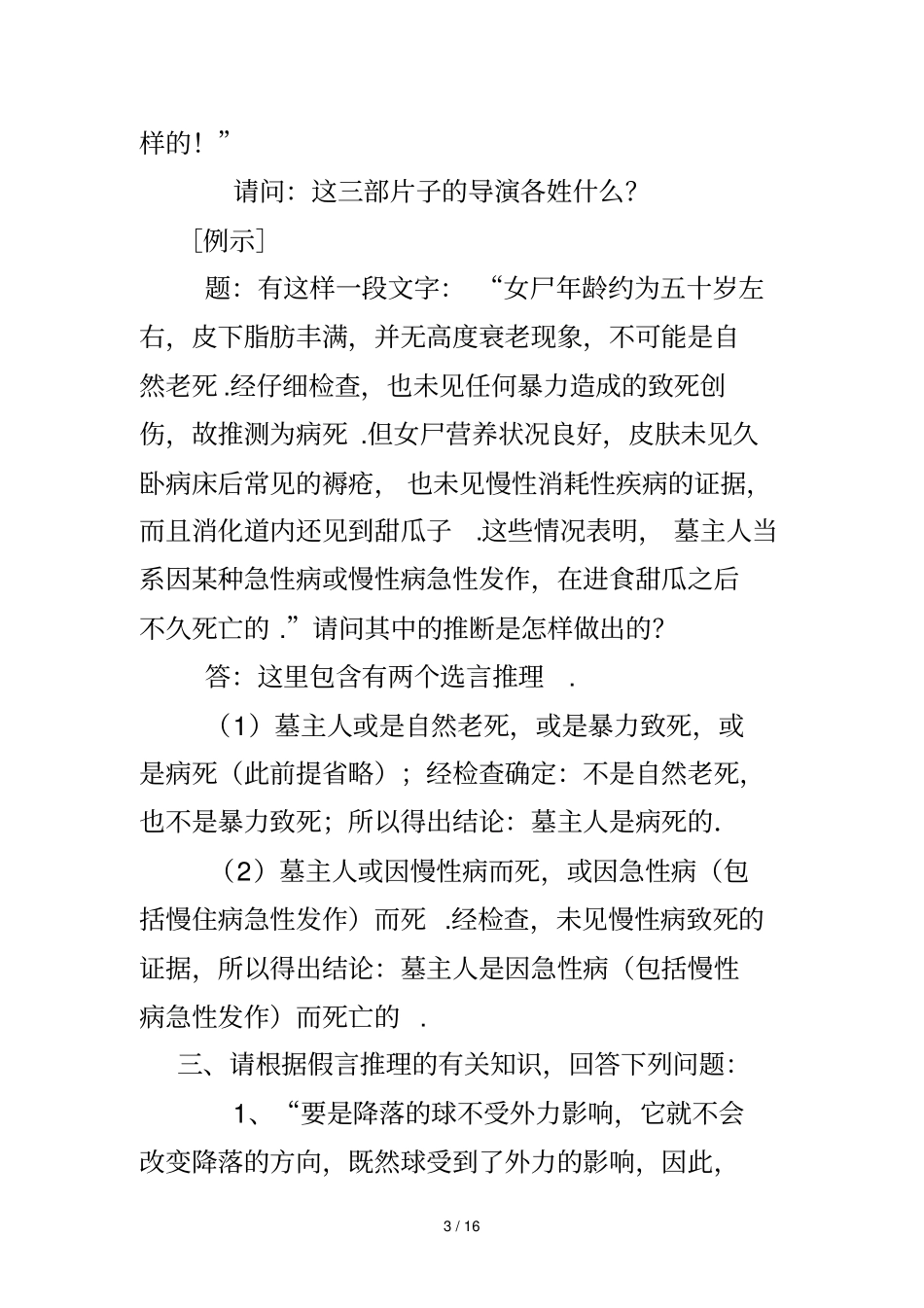 习题演绎推理下_第3页