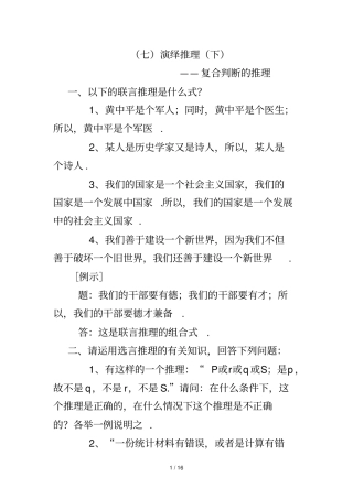 习题演绎推理下