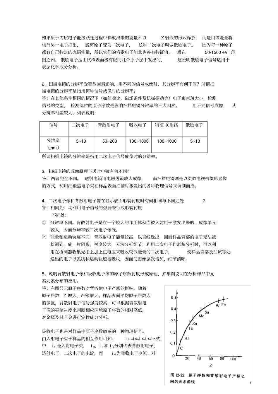 习题答案final_第2页