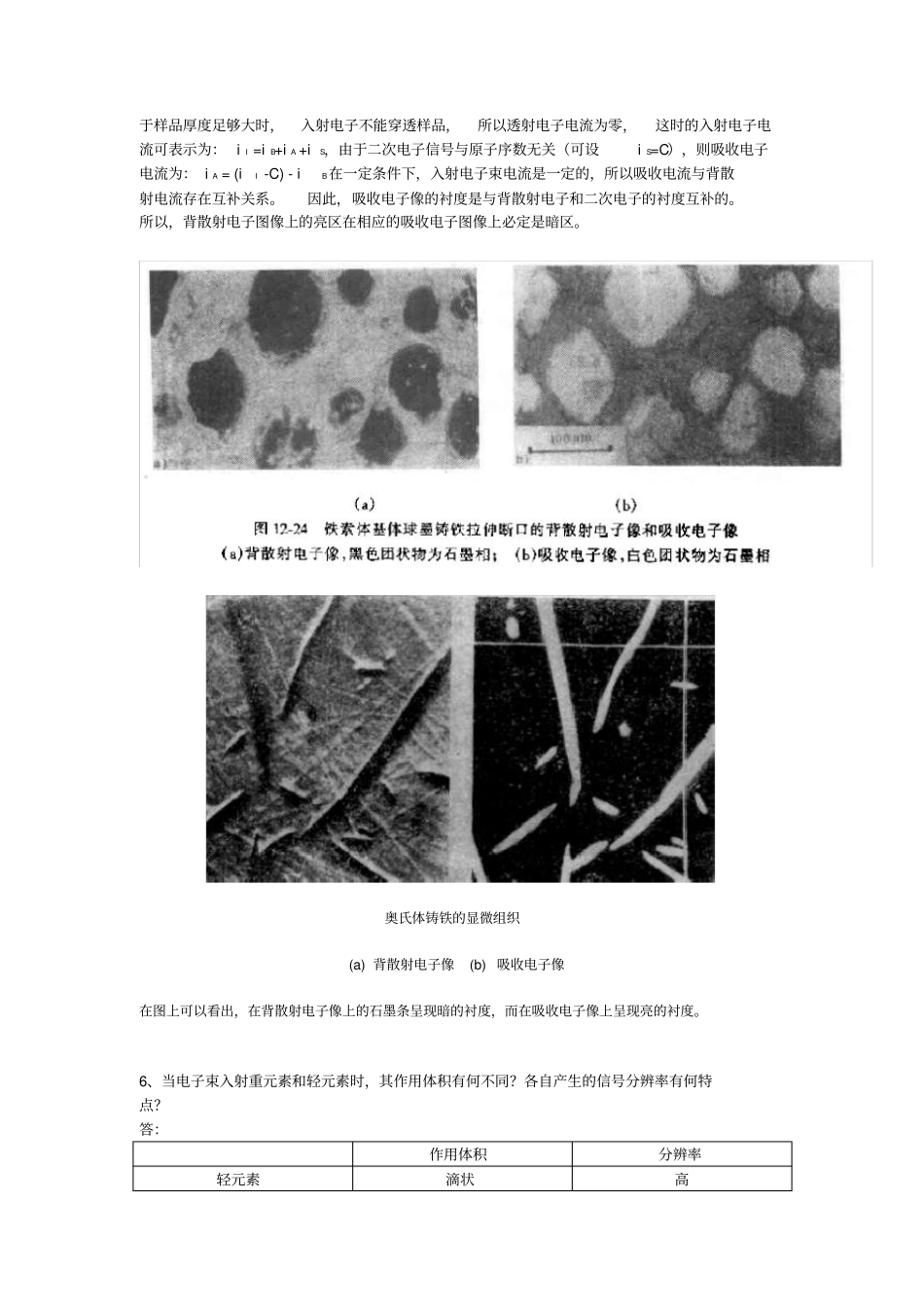 习题答案final_第3页