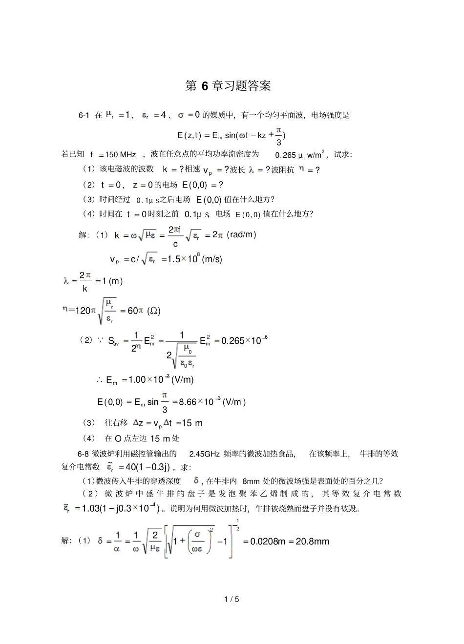习题答案孙玉发主编电磁场与电磁波_第1页