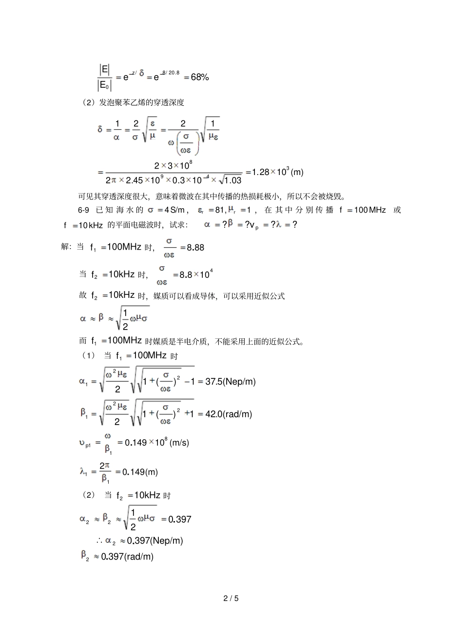 习题答案孙玉发主编电磁场与电磁波_第2页