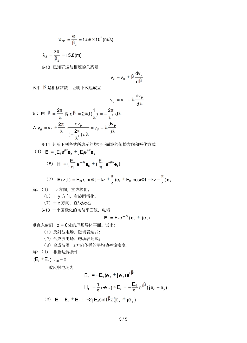 习题答案孙玉发主编电磁场与电磁波_第3页