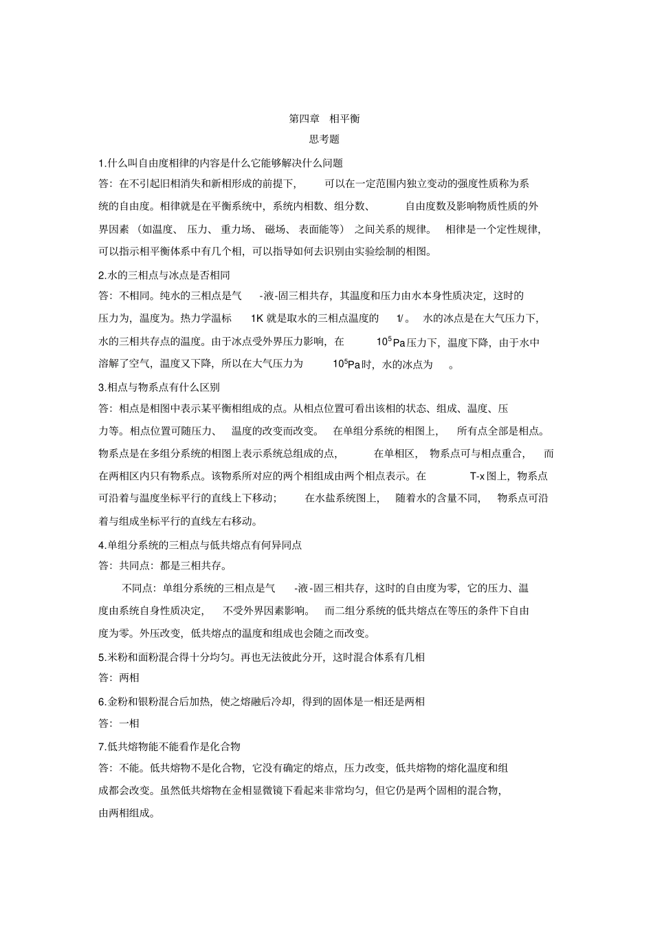 习题答案科学出版社_第1页