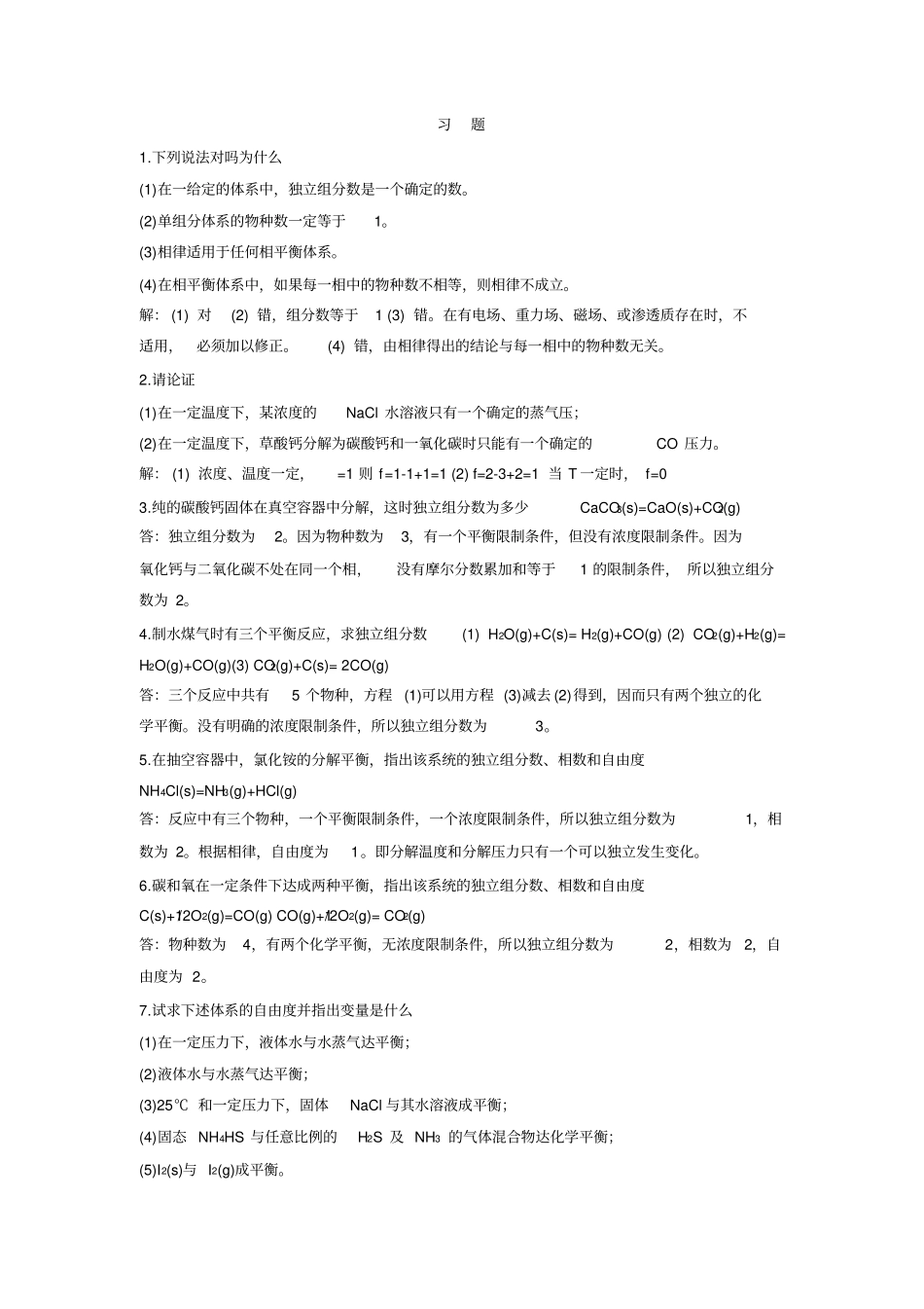 习题答案科学出版社_第2页