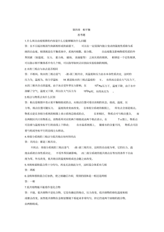 习题答案科学出版社