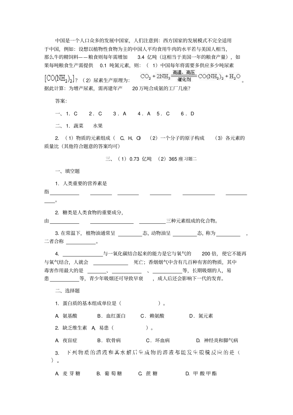 习题精选人类重要的营养物质_第2页