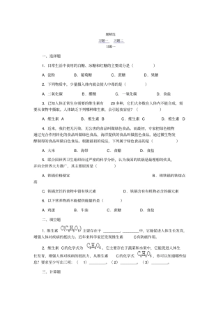 习题精选人类重要的营养物质