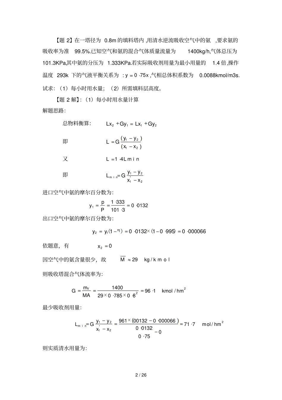 习题解析复习_第2页