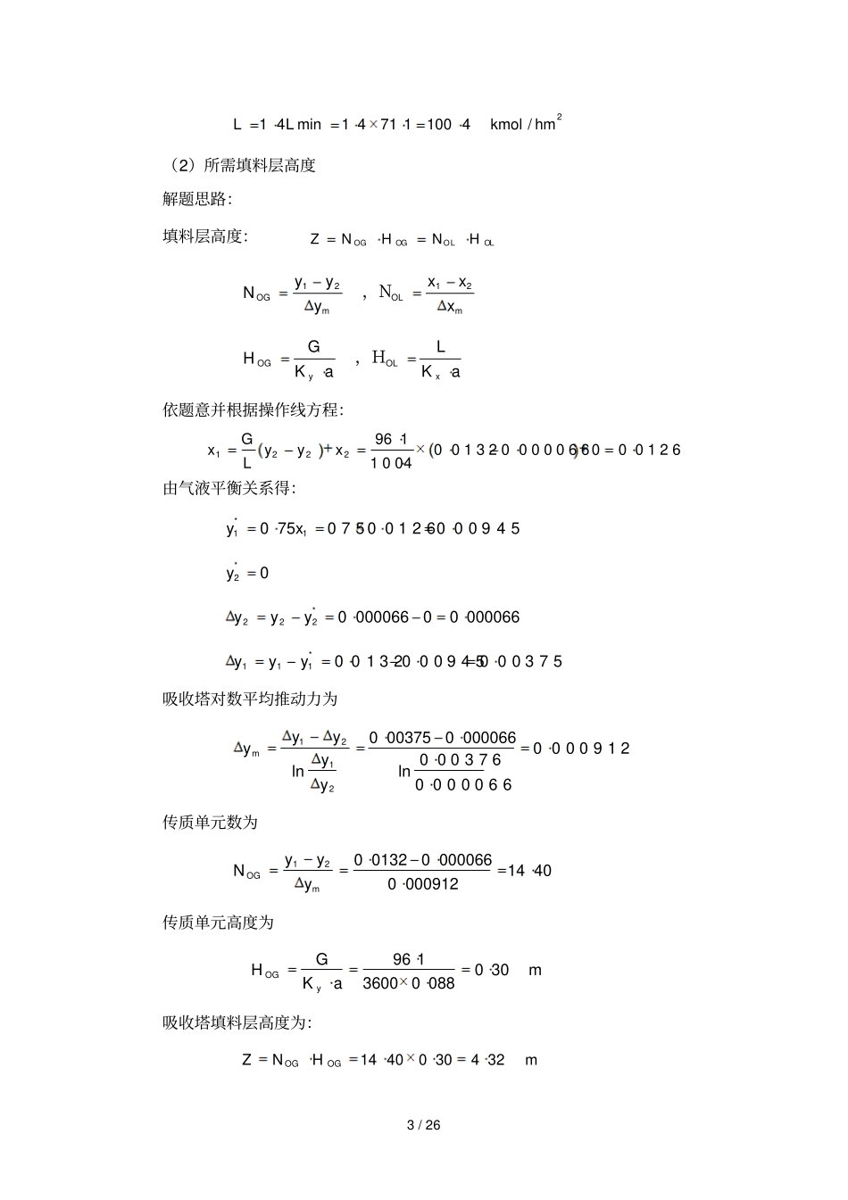 习题解析复习_第3页