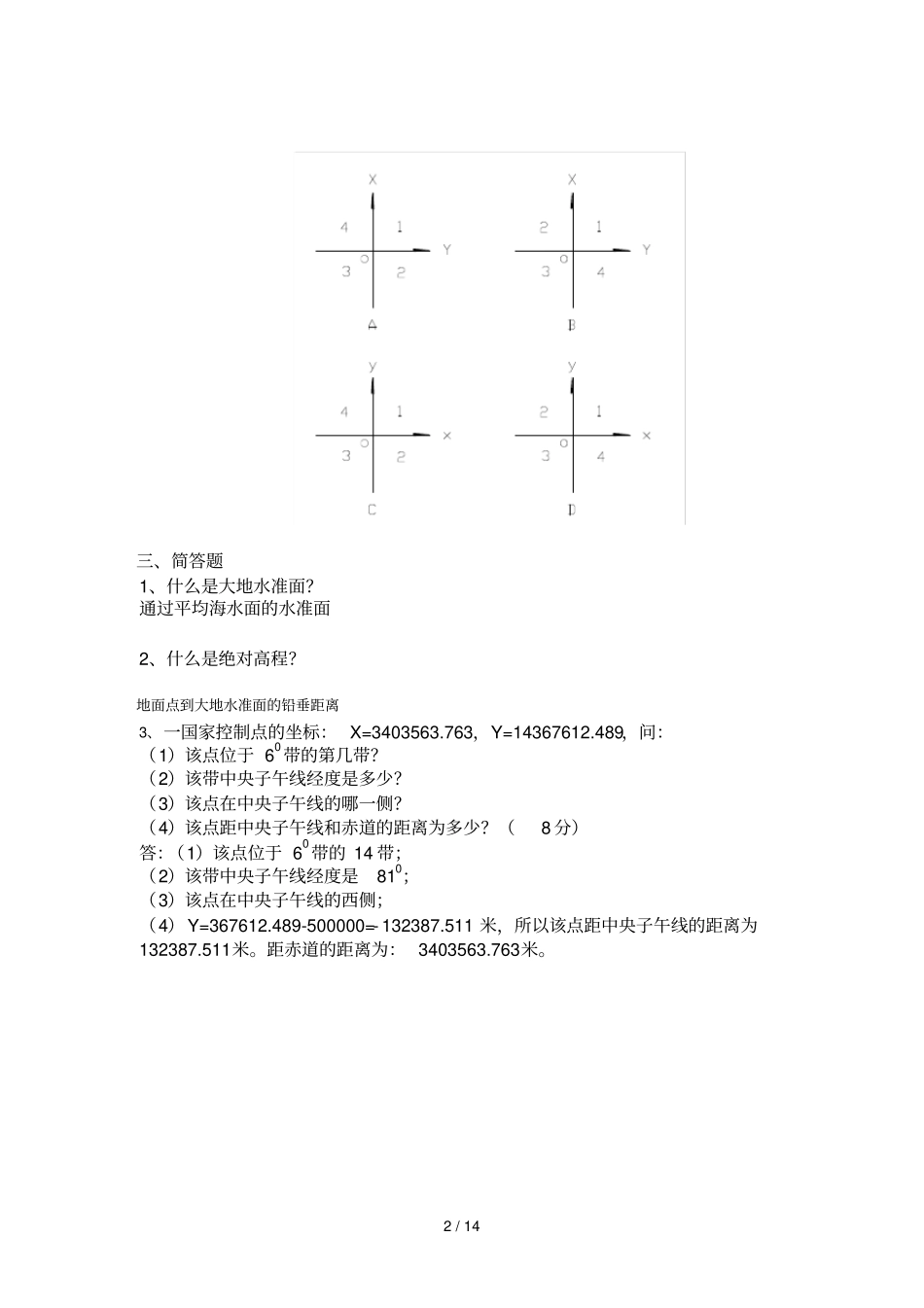 习题编写有答案_第2页