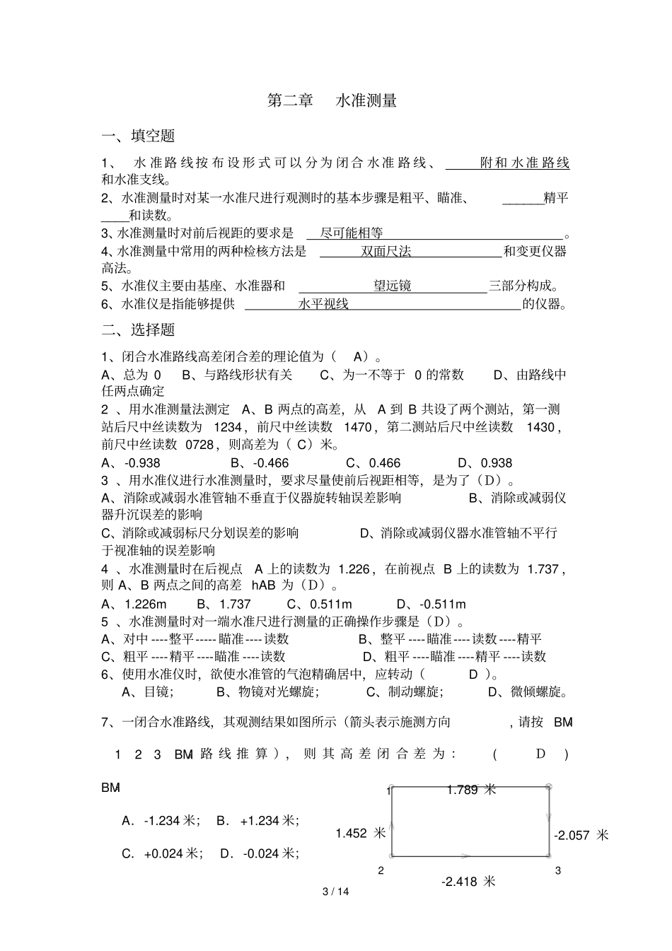 习题编写有答案_第3页