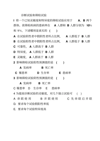 习题诊断试验与筛检试验