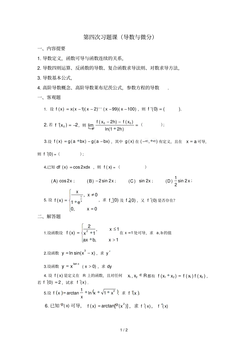 习题课—导数及其计算_第1页