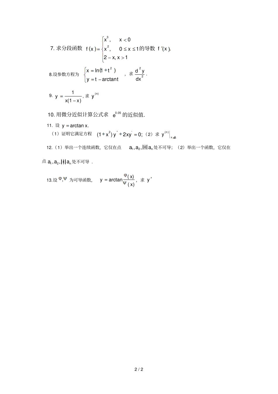 习题课—导数及其计算_第2页