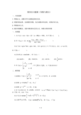 习题课—导数及其计算