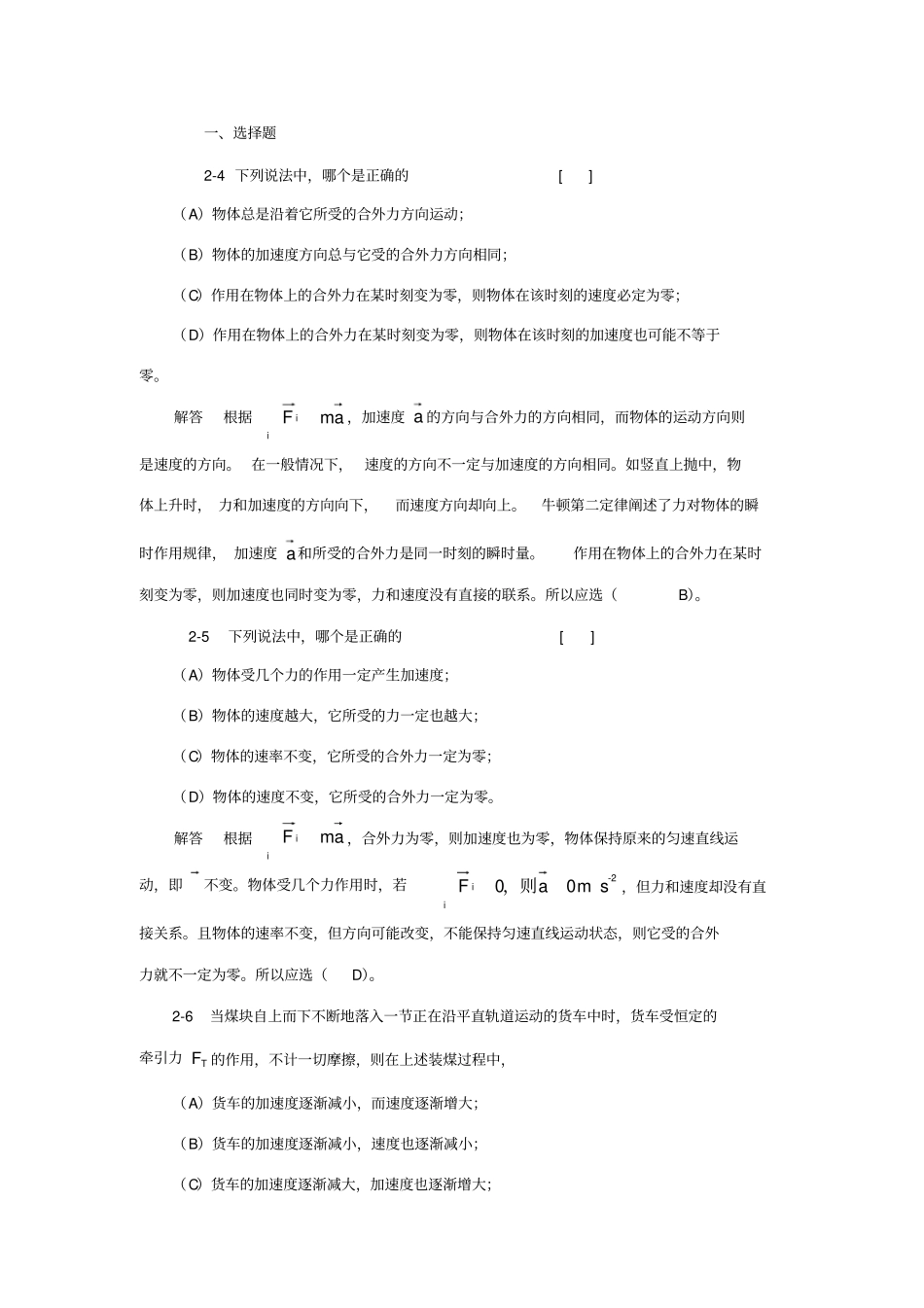 习题解答--牛顿定律_第1页