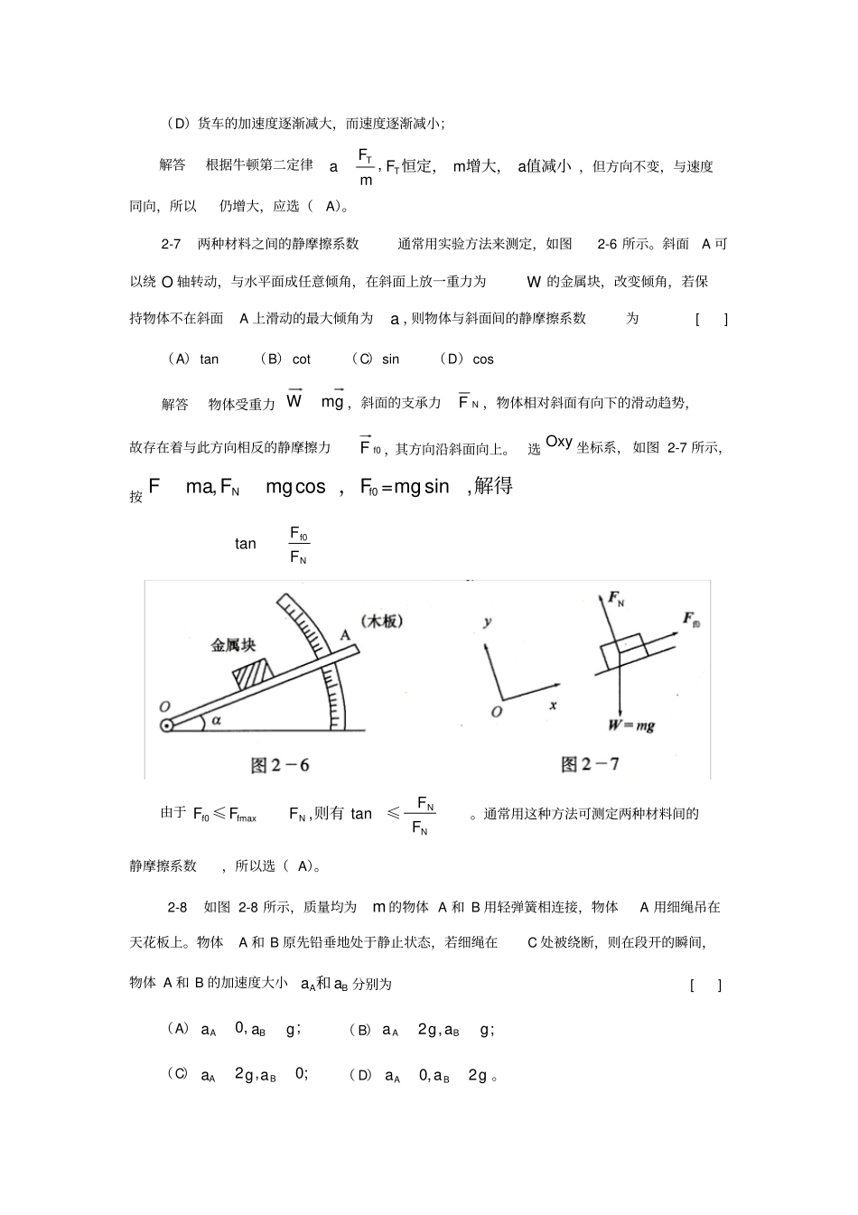 习题解答--牛顿定律_第2页