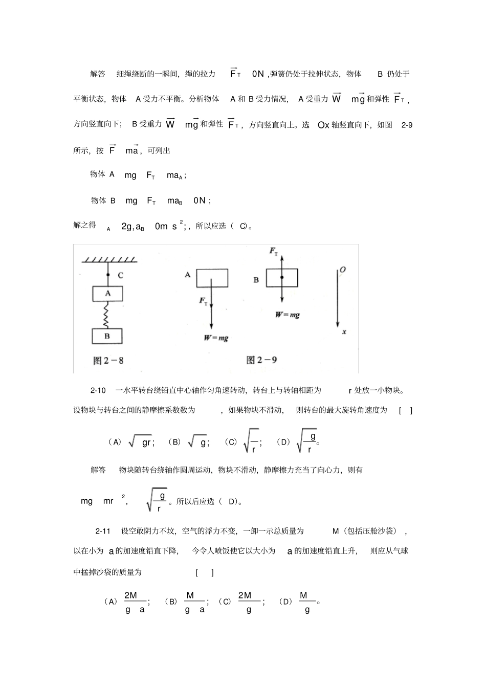 习题解答--牛顿定律_第3页
