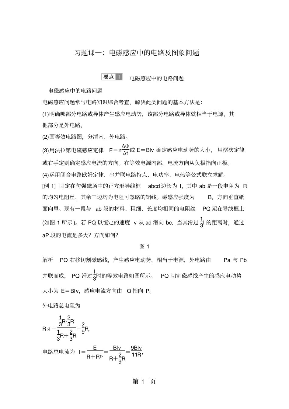 习题课一-文档资料_第1页