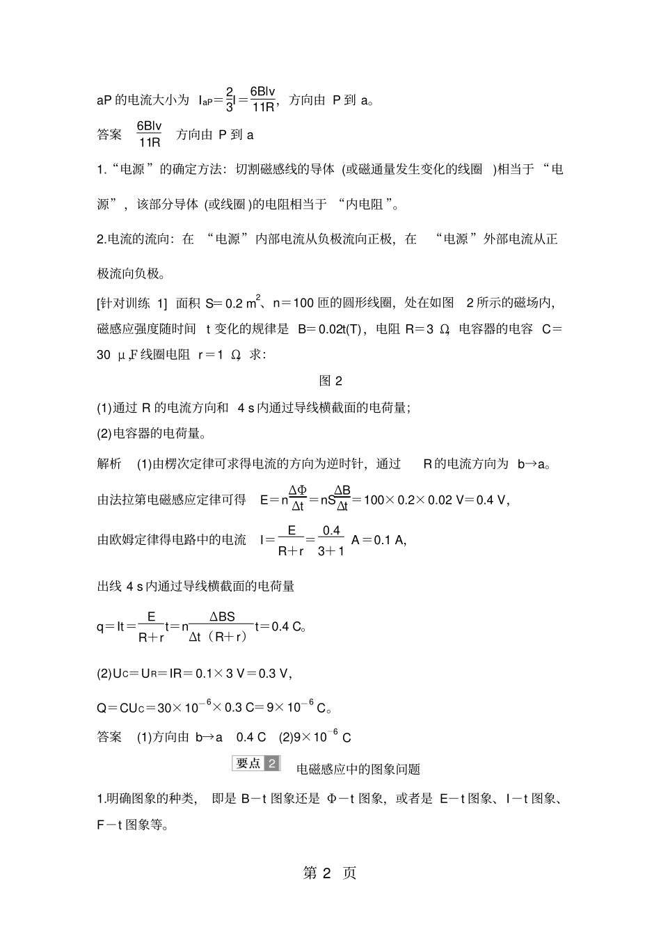 习题课一-文档资料_第2页