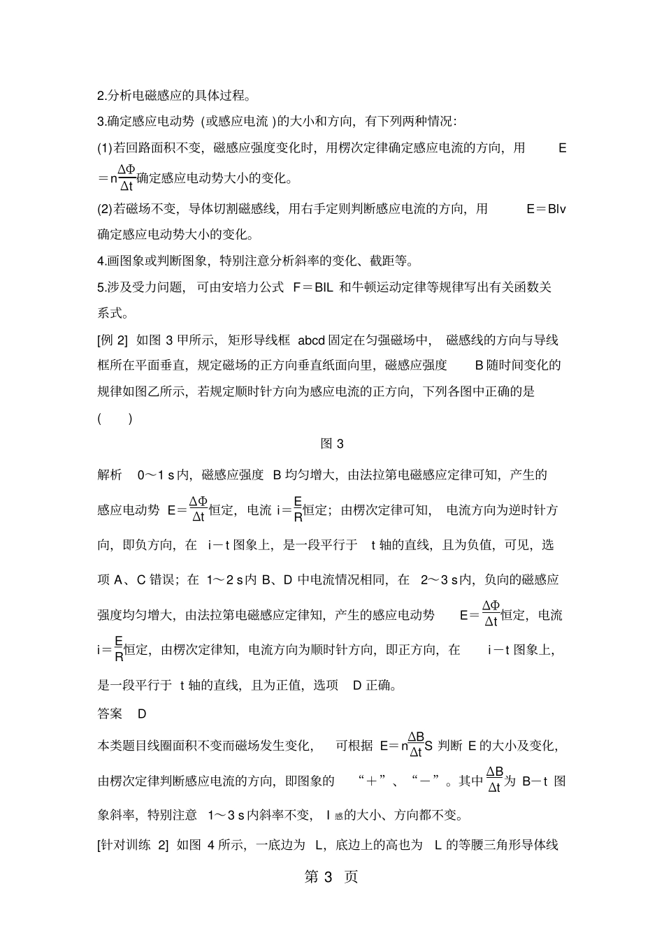 习题课一-文档资料_第3页